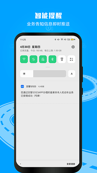 交管12123苹果版appv3.3.9(4)