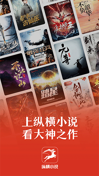 纵横小说ios版v8.1.41(1)