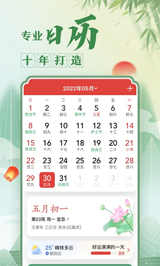 中华万年历苹果版v9.7.1(1)