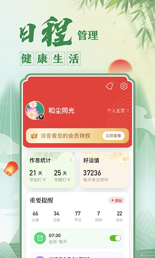 中华万年历苹果版v9.7.1(4)