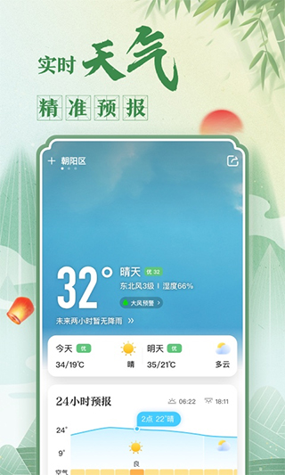 中华万年历苹果版v9.7.1(2)