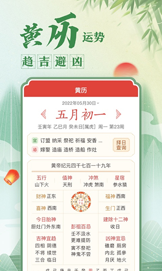 中华万年历苹果版v9.7.1(3)