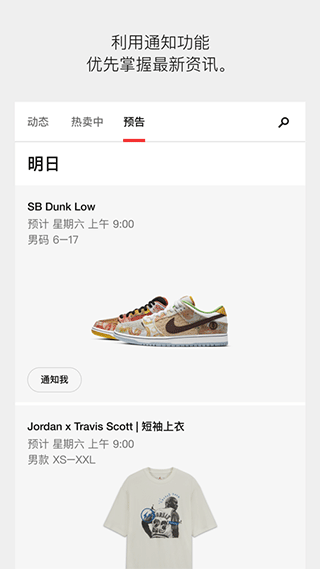 Nike SNKRS ios版v7.7(2)