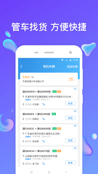 特运通车主ios版v6.7.71(3)