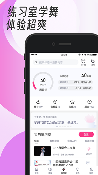 中舞网苹果版v6.1.7(3)