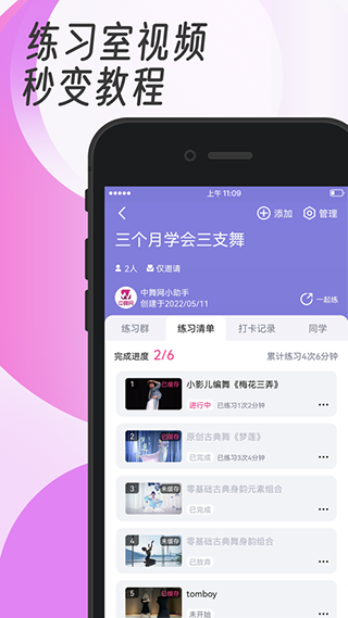 中舞网苹果版v6.1.7(4)