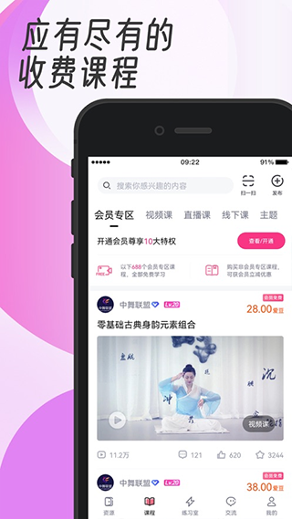 中舞网苹果版v6.1.7(2)
