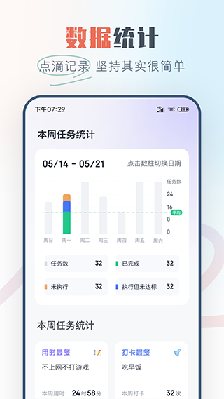 自律助手appv3.1.0(2)