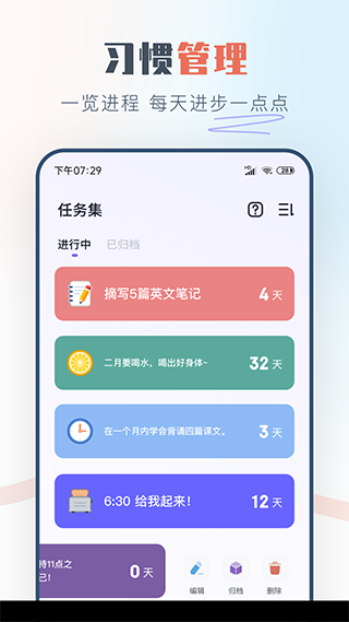 自律助手appv3.1.0(3)