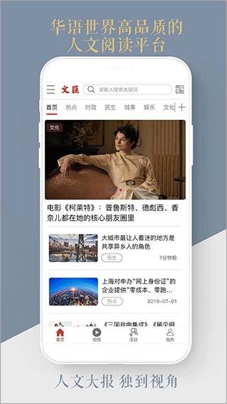 文汇app(1)