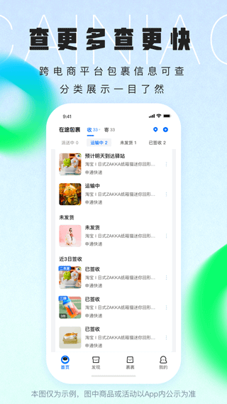 菜鸟裹裹苹果版v8.10.1030(4)