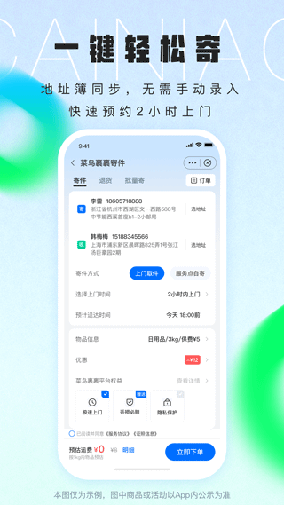 菜鸟裹裹苹果版v8.10.1030(2)