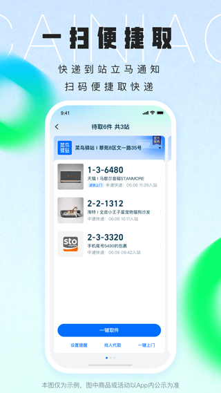 菜鸟裹裹苹果版v8.10.1030(1)