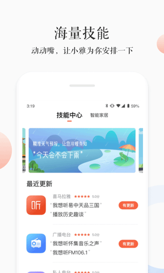 小雅ai音箱助手v3.4.4(3)