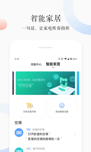 小雅ai音箱助手v3.4.4(4)