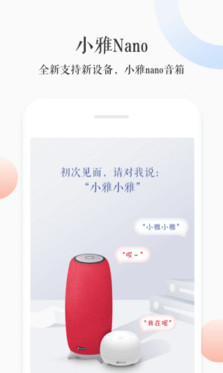 小雅ai音箱助手v3.4.4(1)