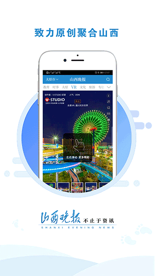 山西晚报app(4)
