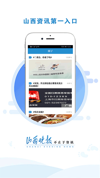 山西晚报app(2)