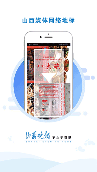 山西晚报app(1)
