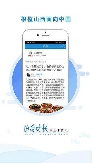 山西晚报app(3)