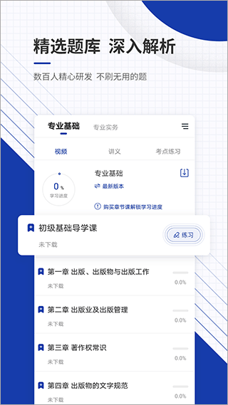 出版资格准题库app(3)