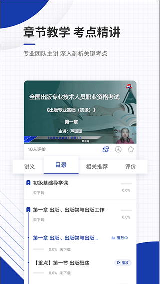 出版资格准题库app(4)