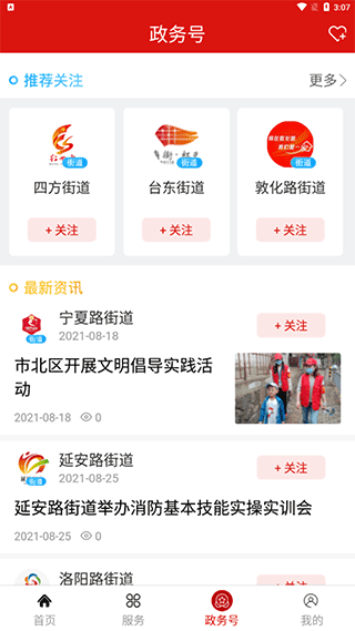 爱市北客户端(3)
