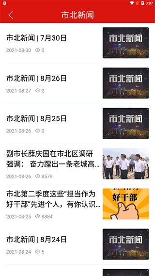 爱市北客户端(4)