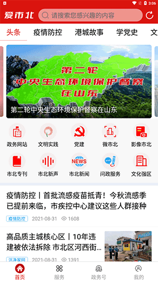 爱市北客户端(1)