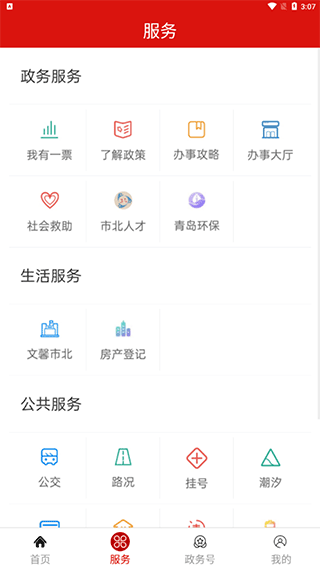 爱市北客户端(2)