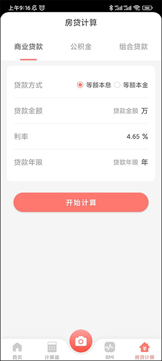 极速扫描大师appv1.0.2(4)