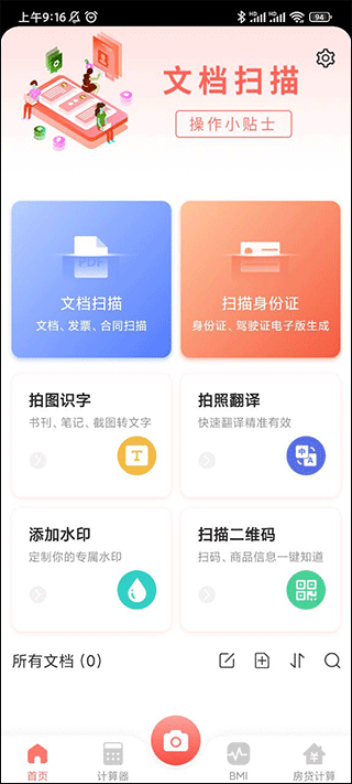 极速扫描大师appv1.0.2(2)