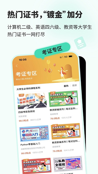 知到苹果版v7.9.4(4)