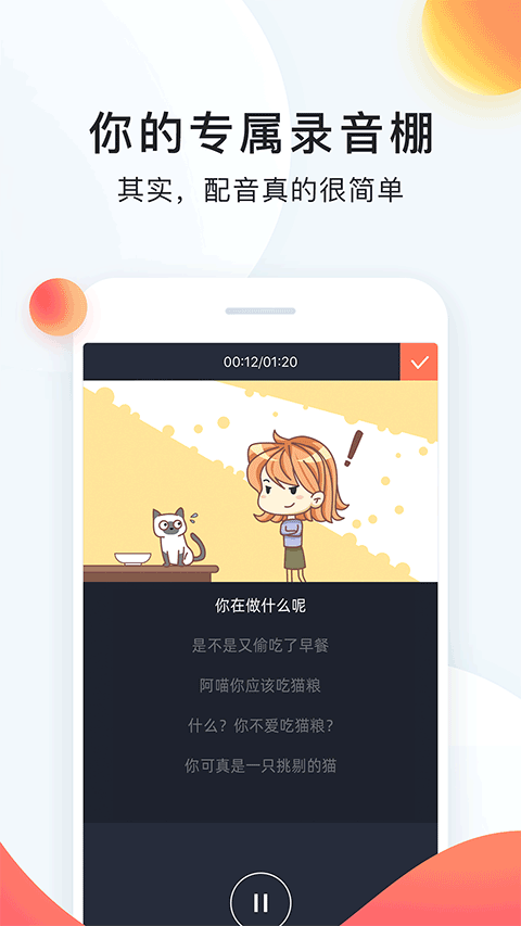 配音秀苹果版v9.67.2291(4)