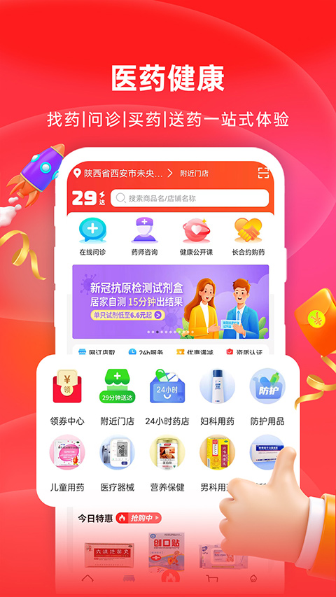 怡康到家app苹果版v3.6.78(2)