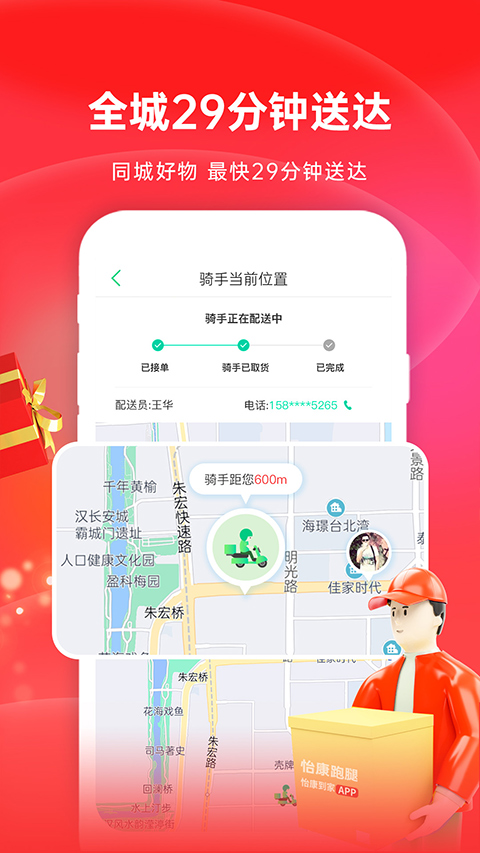 怡康到家app苹果版v3.6.78(1)