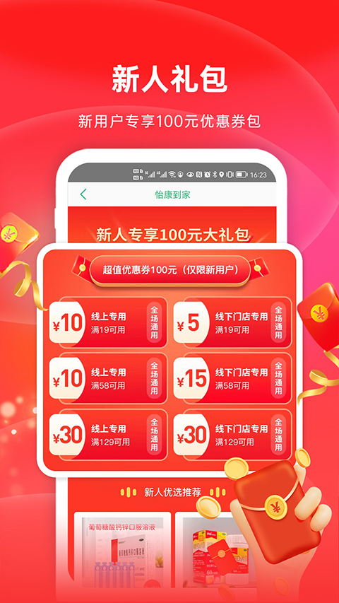 怡康到家app苹果版v3.6.78(3)