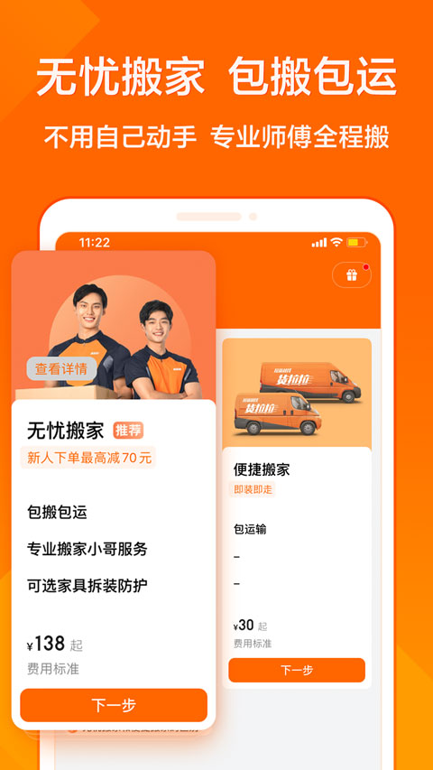 货拉拉苹果版v7.2.4(3)