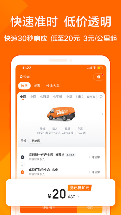 货拉拉苹果版v7.2.4(2)