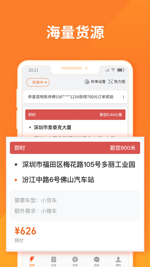 货拉拉司机版苹果手机最新版本v6.7.56(4)