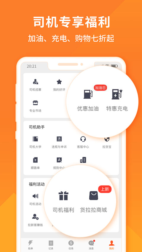 货拉拉司机版苹果手机最新版本v6.7.56(1)