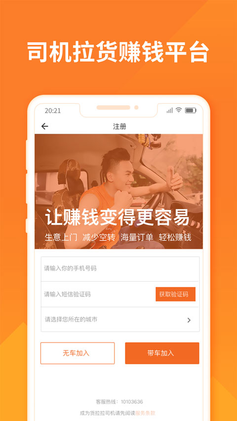 货拉拉司机版苹果手机最新版本v6.7.56(2)