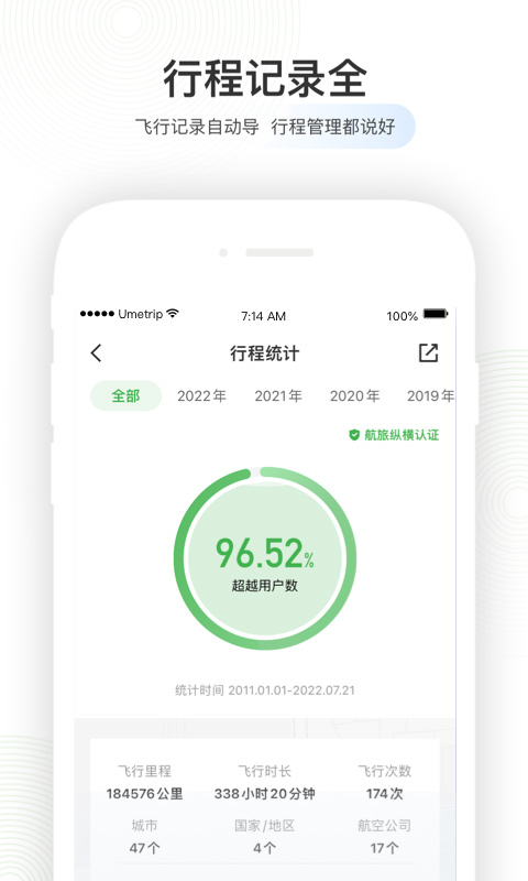 航旅纵横苹果手机appv8.3.4(1)