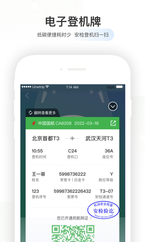 航旅纵横苹果手机appv8.3.4(4)