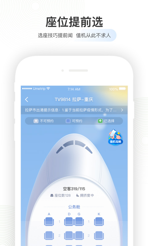 航旅纵横苹果手机appv8.3.4(3)