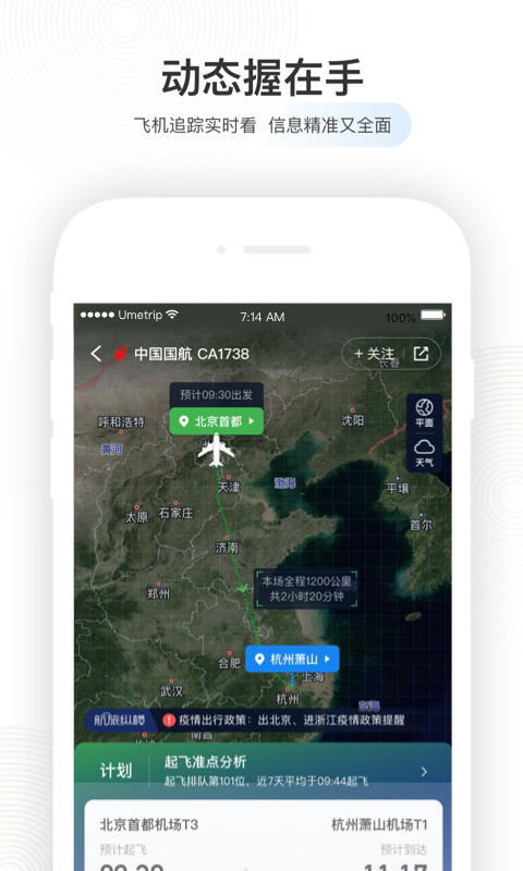 航旅纵横苹果手机appv8.3.4(2)