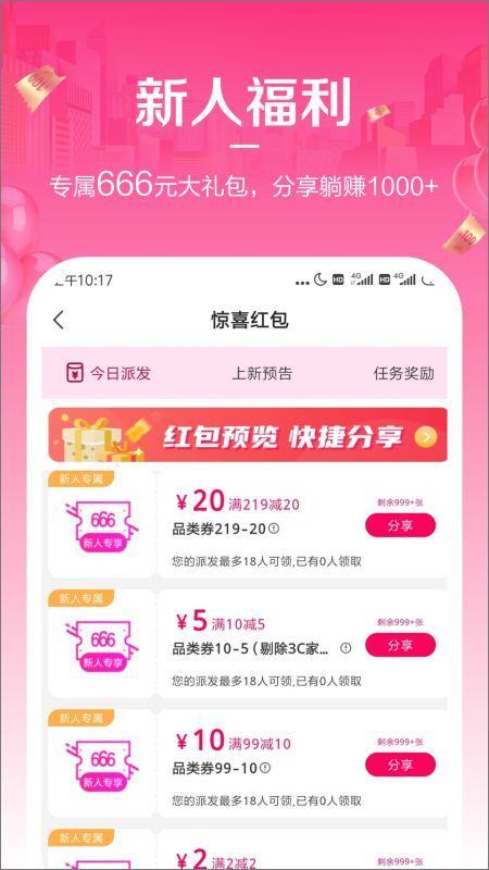 唯享客苹果版v6.93.5(1)