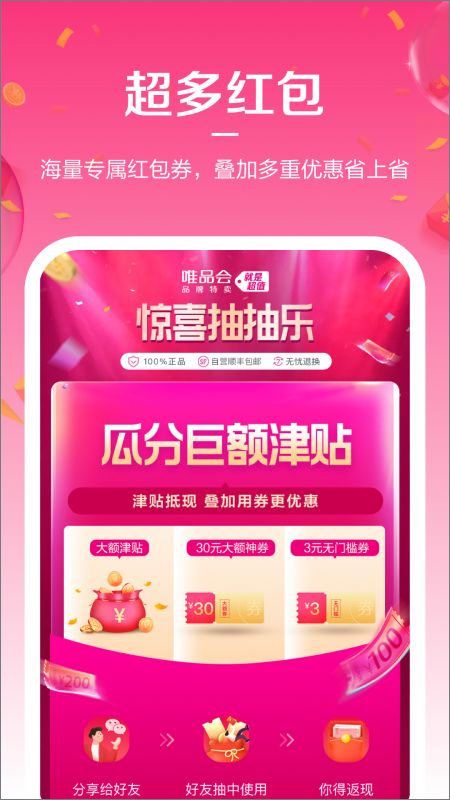 唯享客苹果版v6.93.5(2)