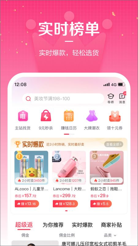 唯享客苹果版v6.93.5(4)