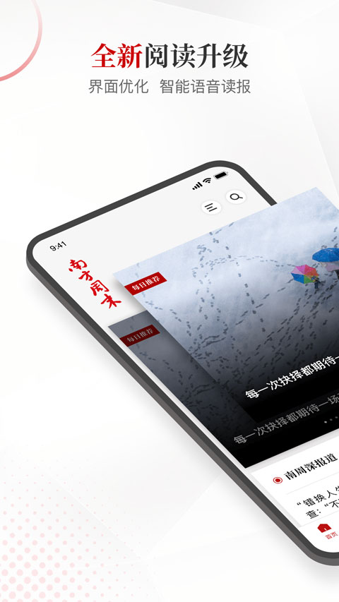 南方周末苹果版v9.1.3(1)